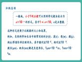 【新教材新課標(biāo)】人教版八年級上冊數(shù)學(xué)18.4整數(shù)指數(shù)冪（課時2）教學(xué)課件