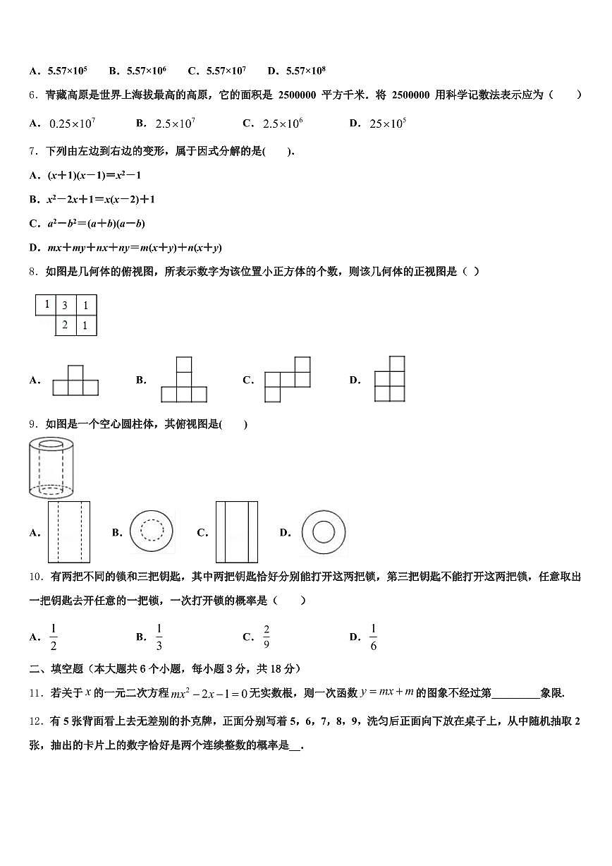 2024-2025学年成武县中考数学全真模拟试卷含解析第2页