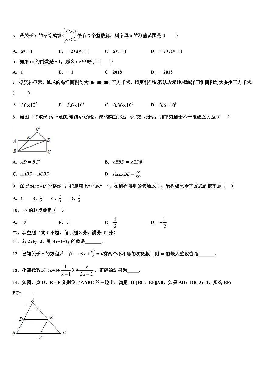 2024-2025学年东营市广饶县中考数学四模试卷含解析第2页
