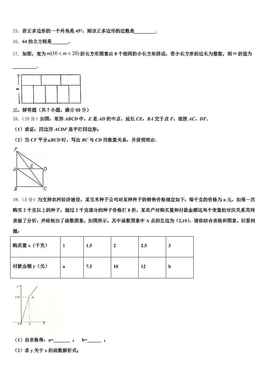 2024-2025学年东营市广饶县中考数学四模试卷含解析第3页