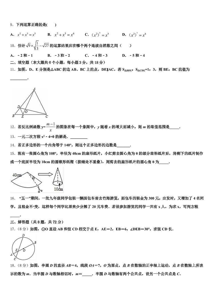 2024-2025学年广东省韶关市浈江区中考一模数学试题含解析第2页