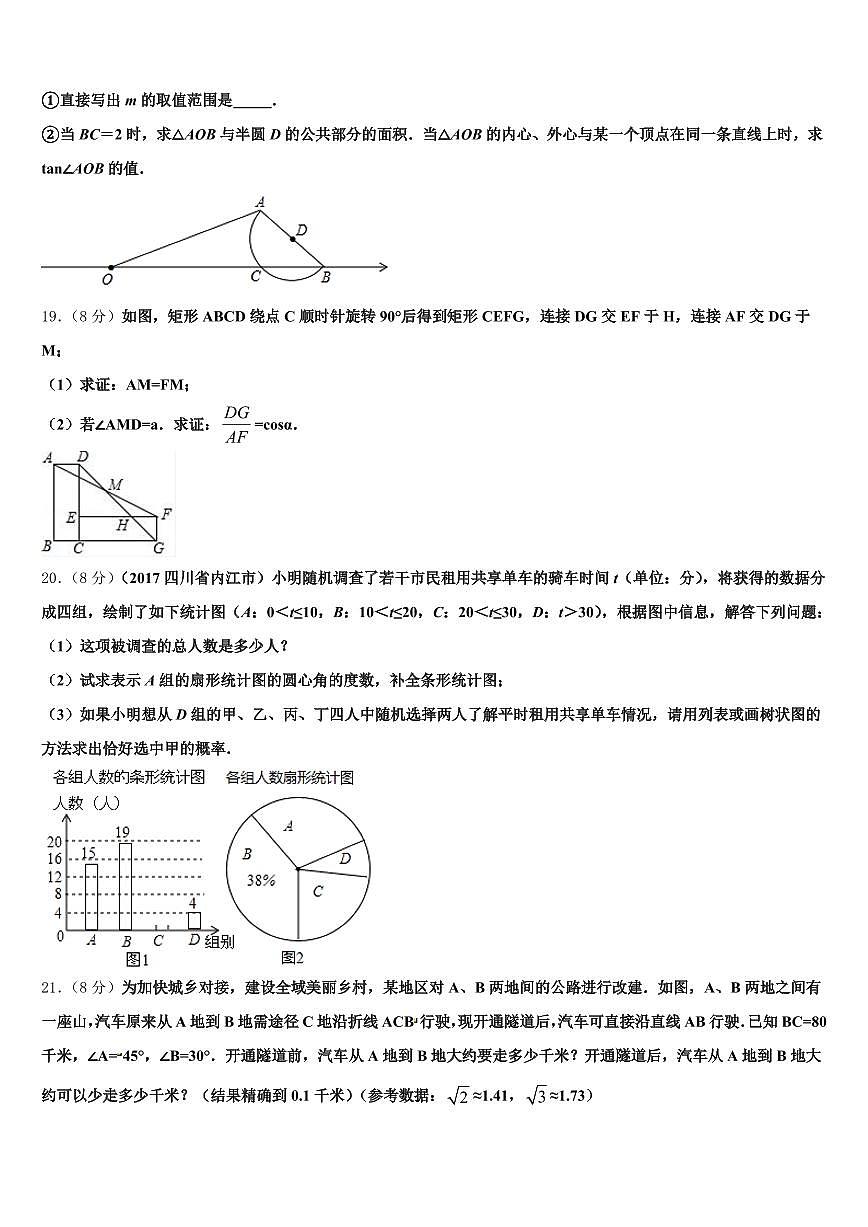 2024-2025学年广东省韶关市浈江区中考一模数学试题含解析第3页