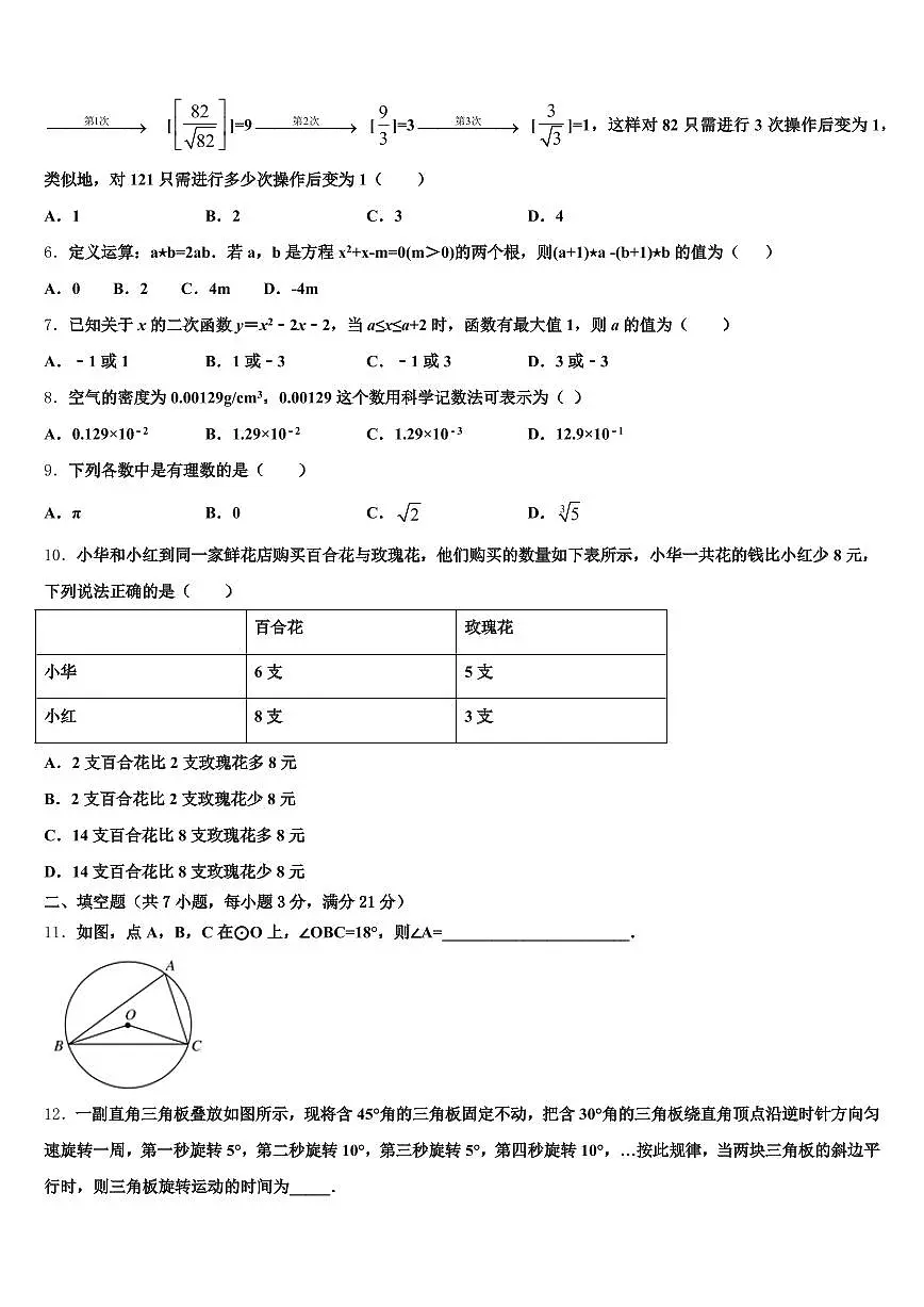 2024-2025学年广元市旺苍县中考适应性考试数学试题含解析第2页
