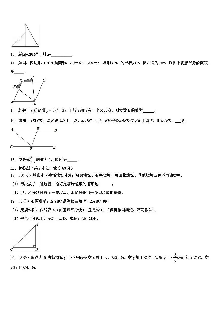2024-2025学年广元市旺苍县中考适应性考试数学试题含解析第3页