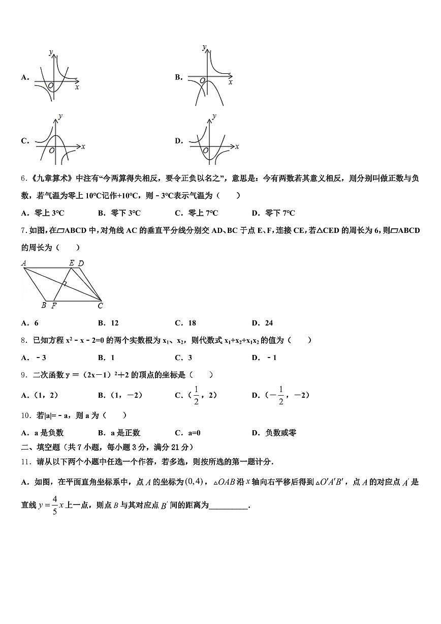 2024-2025学年贵州省毕节地区黔西县中考三模数学试题含解析第2页