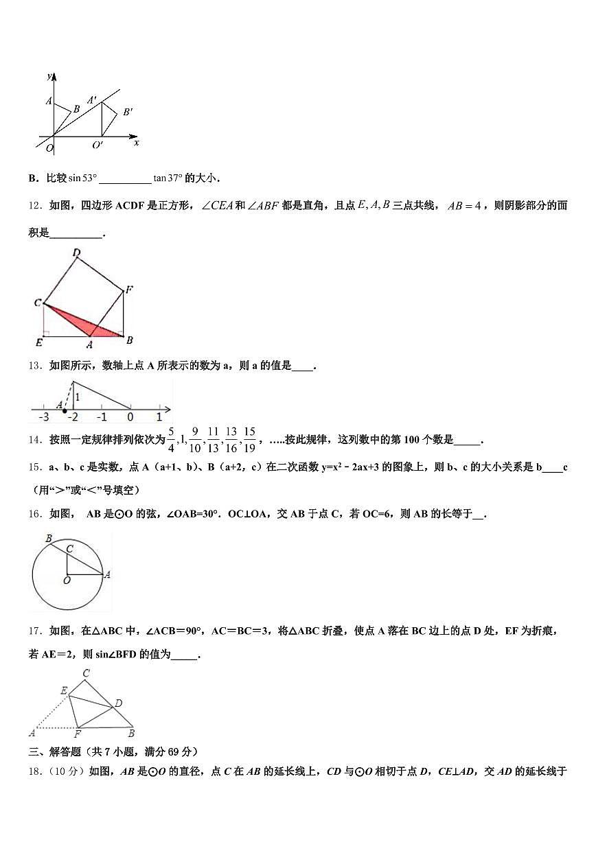 2024-2025学年贵州省毕节地区黔西县中考三模数学试题含解析第3页