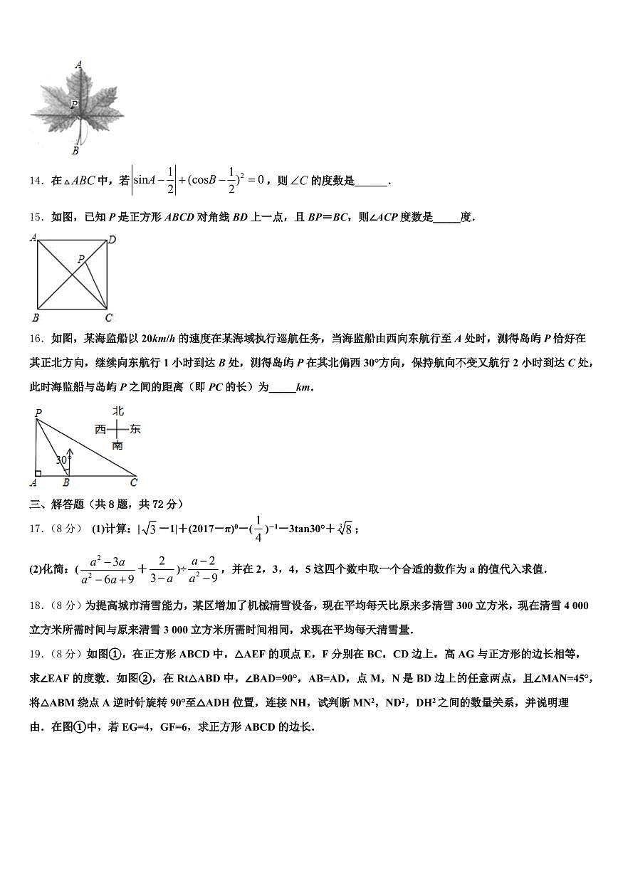 2024-2025学年杭州市桐庐县中考适应性考试数学试题含解析第3页