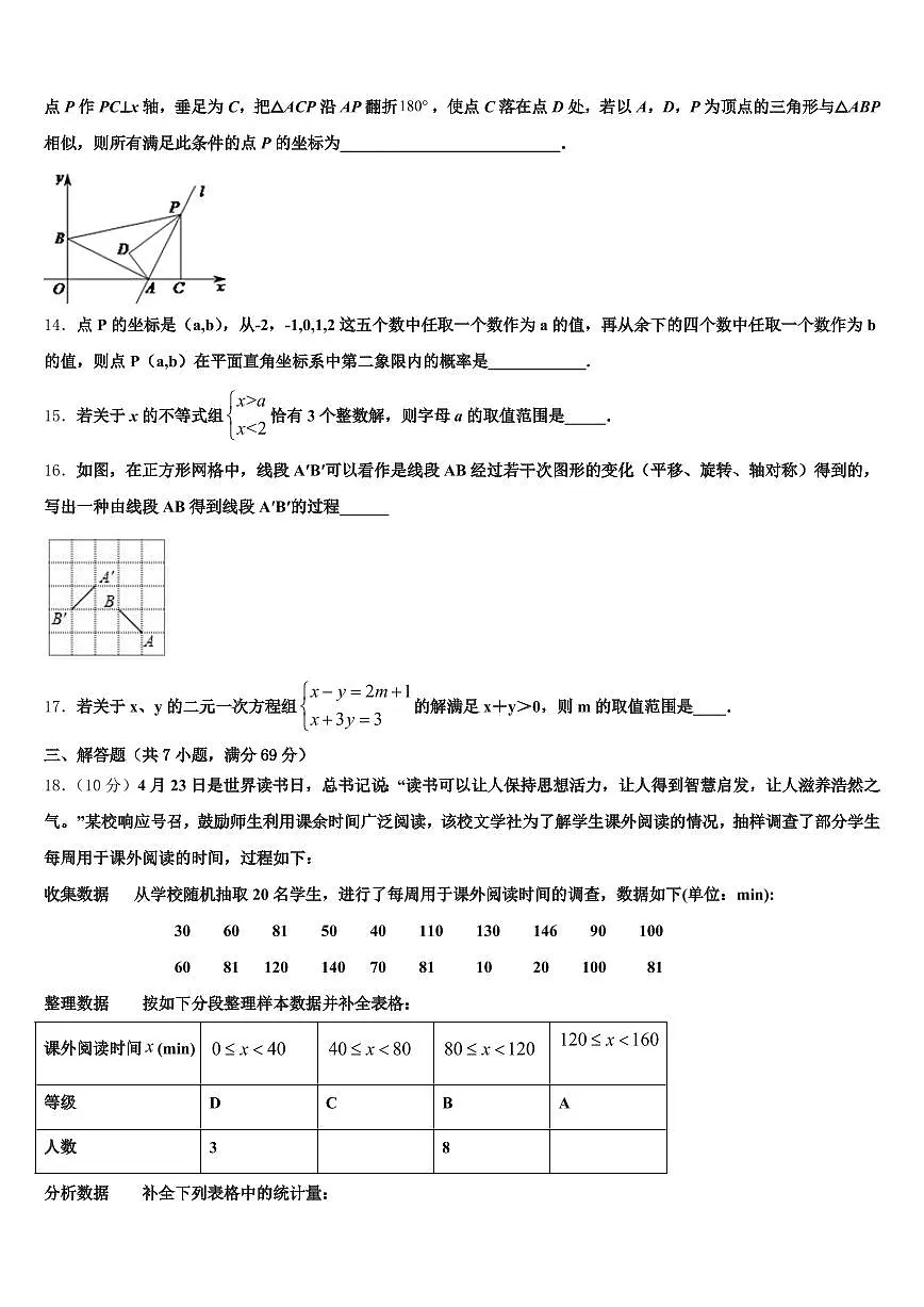 2024-2025学年河南省鹤壁市淇县中考适应性考试数学试题含解析第3页