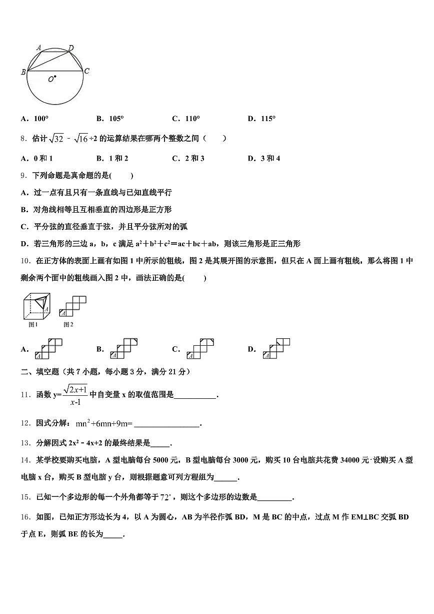 2024-2025学年河南省平顶山市林州市中考数学模试卷含解析第2页