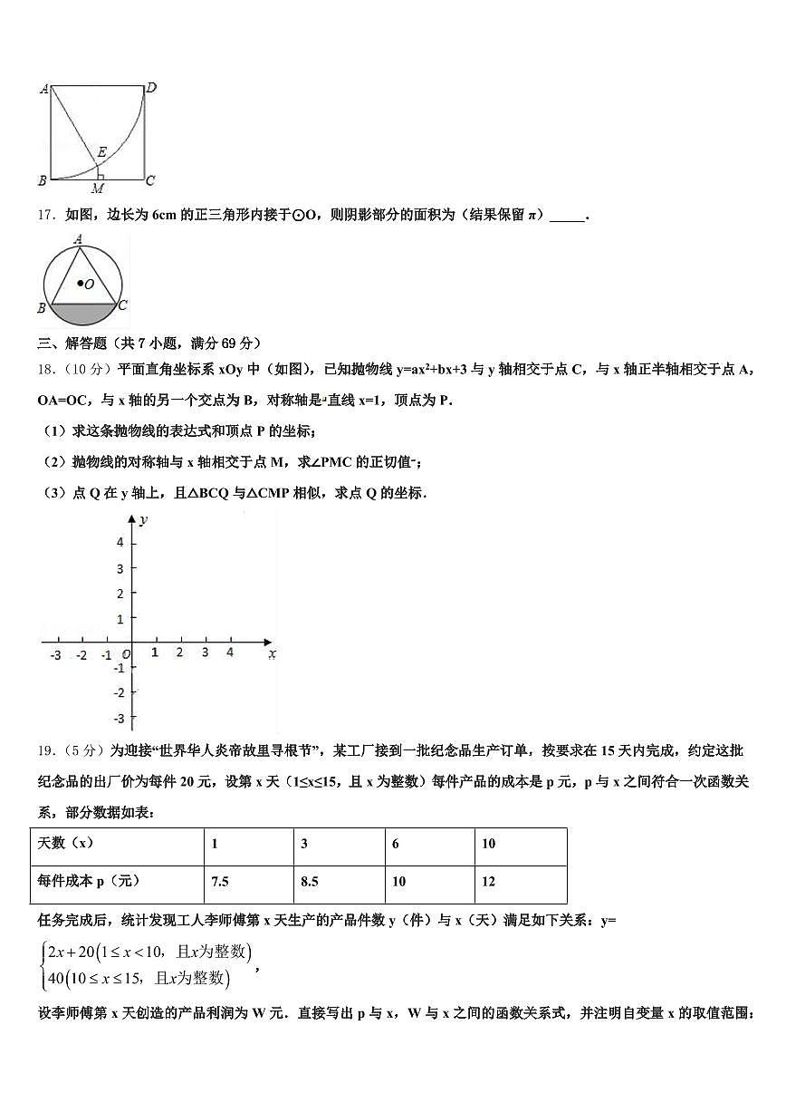 2024-2025学年河南省平顶山市林州市中考数学模试卷含解析第3页