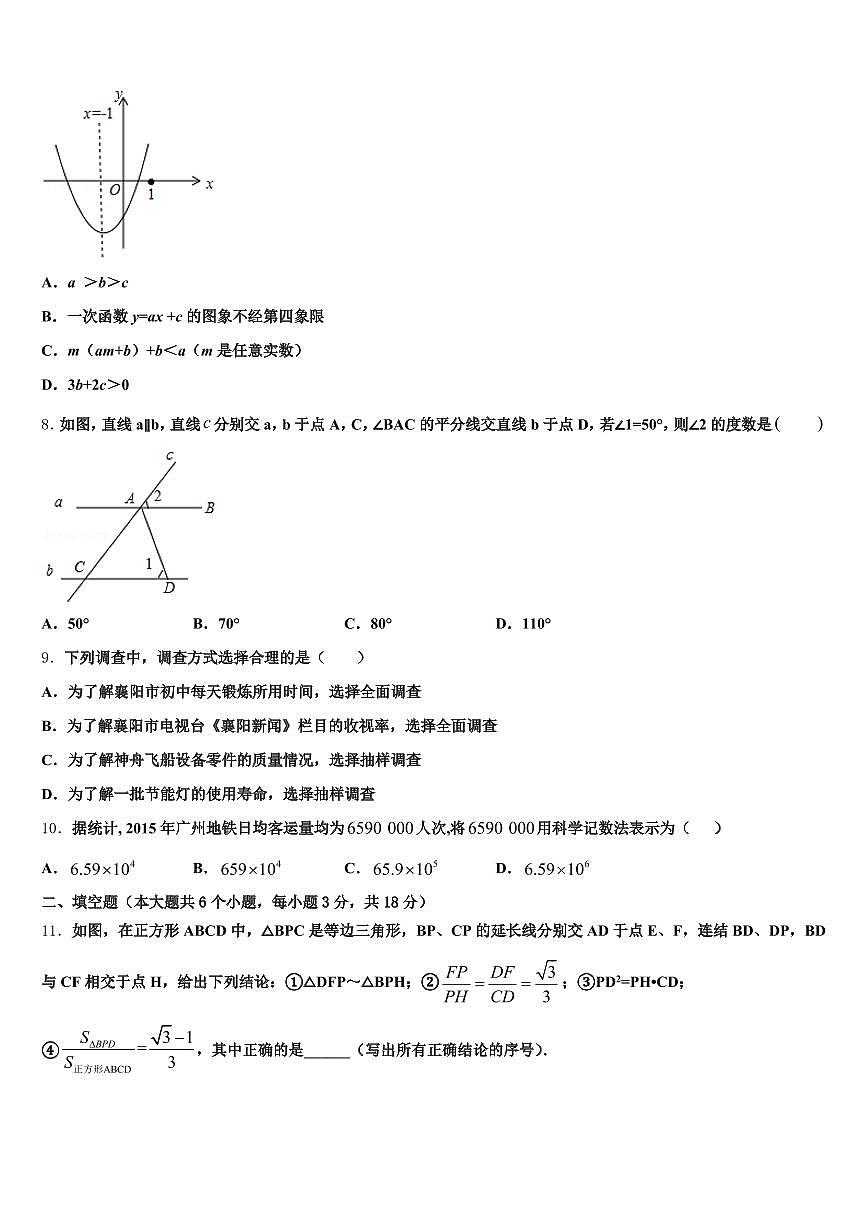 2024-2025学年青海省海东地区乐都县中考数学适应性模拟试题含解析第2页