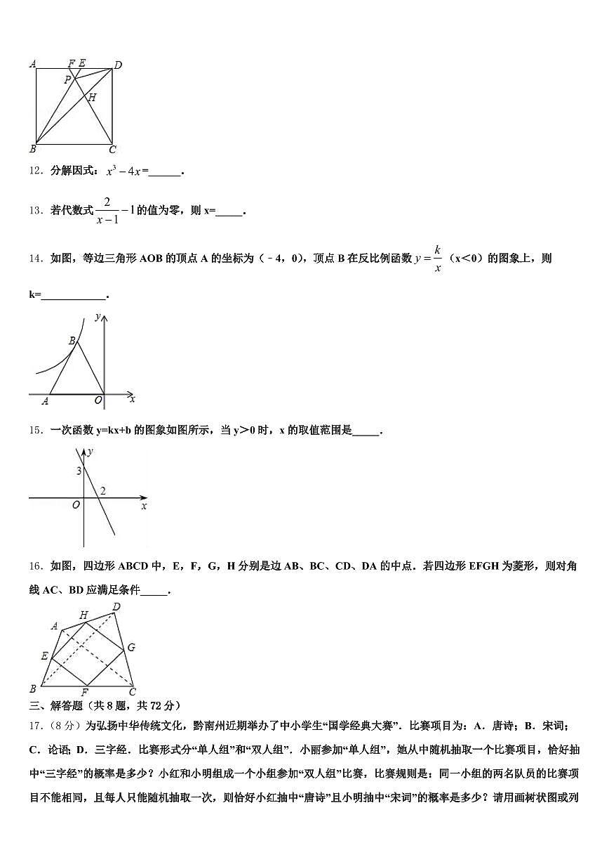 2024-2025学年青海省海东地区乐都县中考数学适应性模拟试题含解析第3页