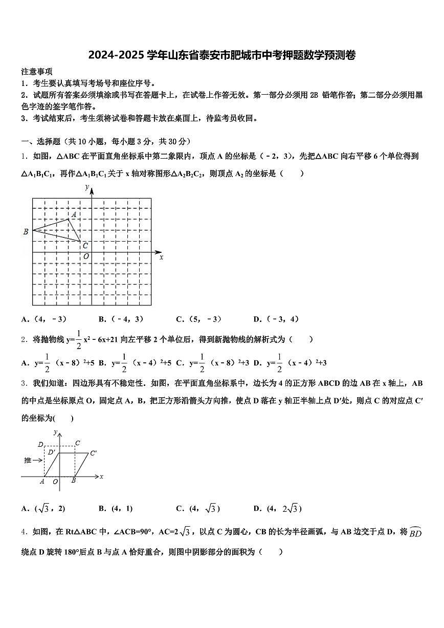 2024-2025学年山东省泰安市肥城市中考押题数学预测卷含解析第1页