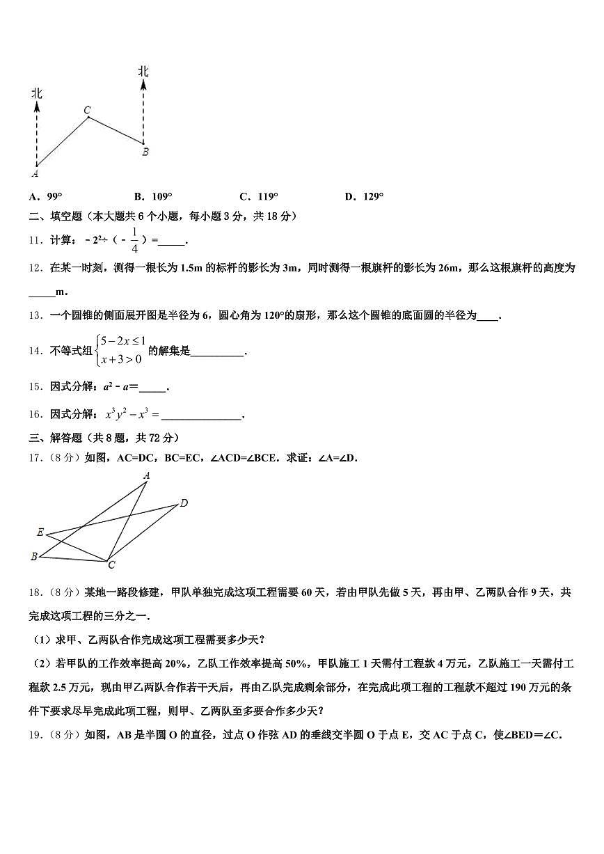 2024-2025学年山东省泰安市肥城市中考押题数学预测卷含解析第3页