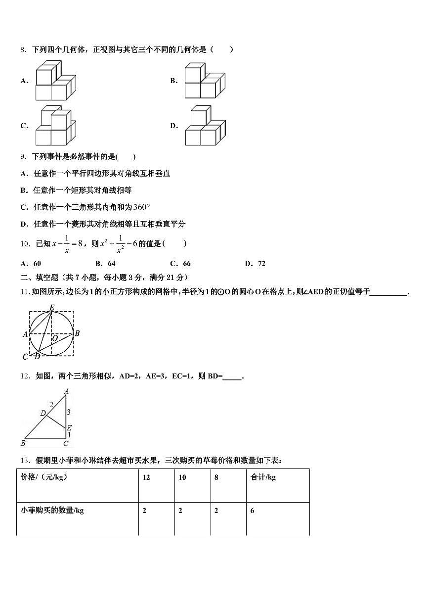 2024-2025学年四川省德阳市广汉市中考数学全真模拟试卷含解析第2页