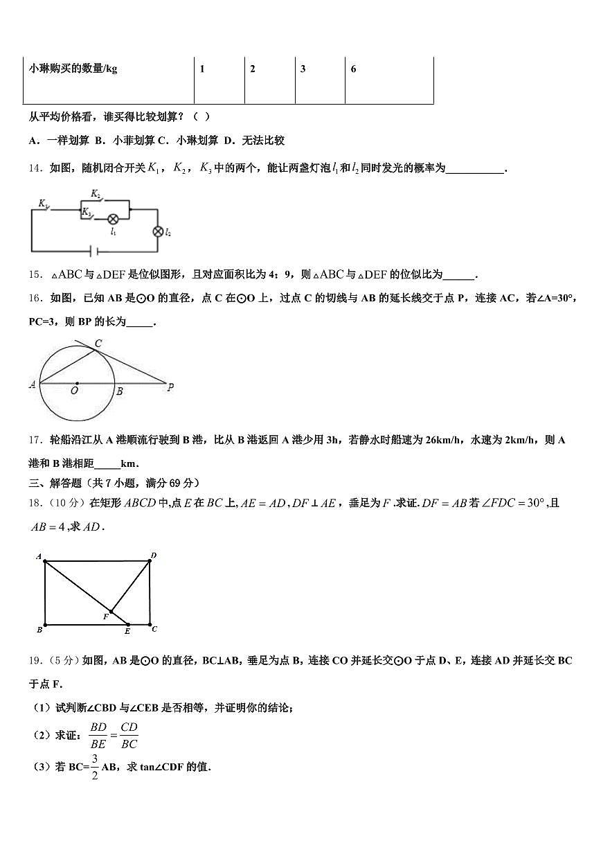 2024-2025学年四川省德阳市广汉市中考数学全真模拟试卷含解析第3页