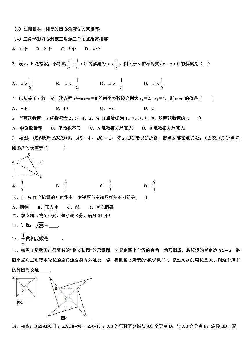 2024-2025学年四川省凉山彝族自治州西昌市中考数学全真模拟试题含解析第2页