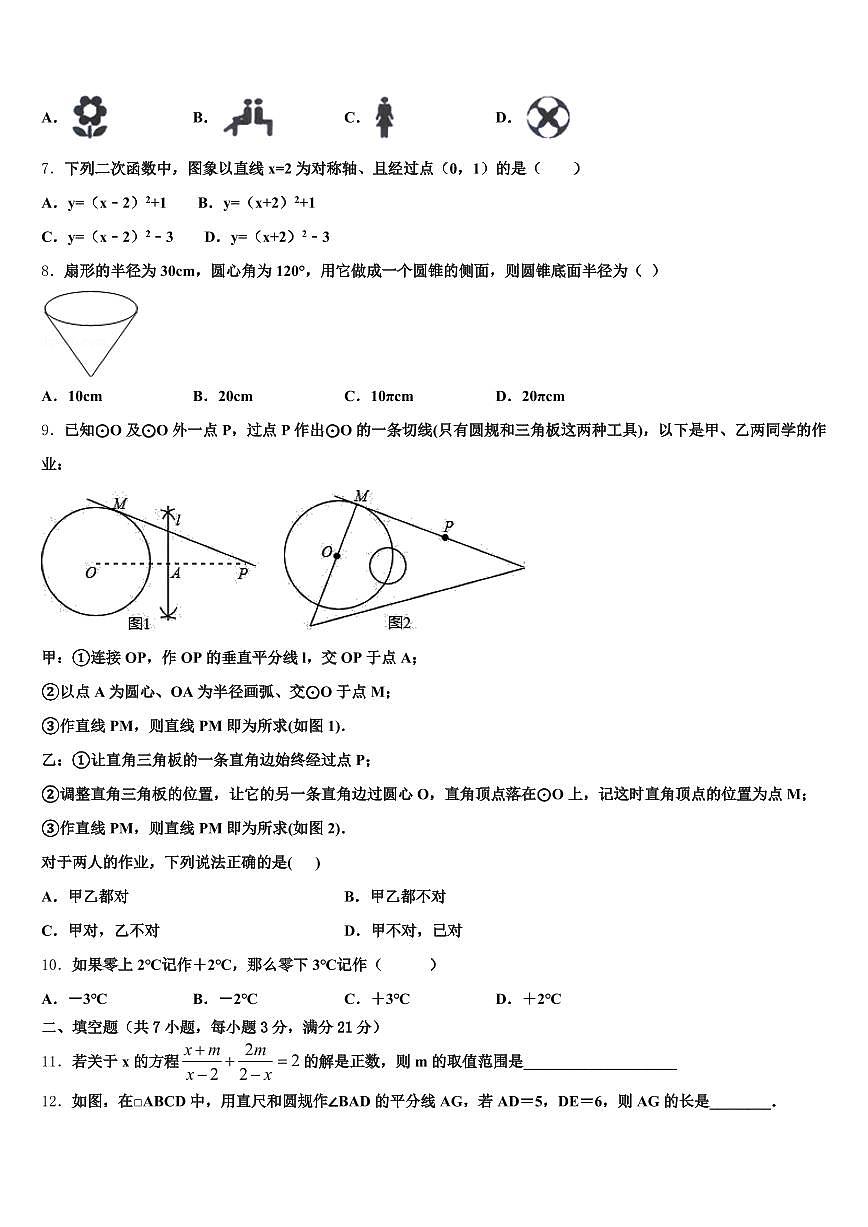 2024-2025学年四川省绵阳市中考押题数学预测卷含解析第2页