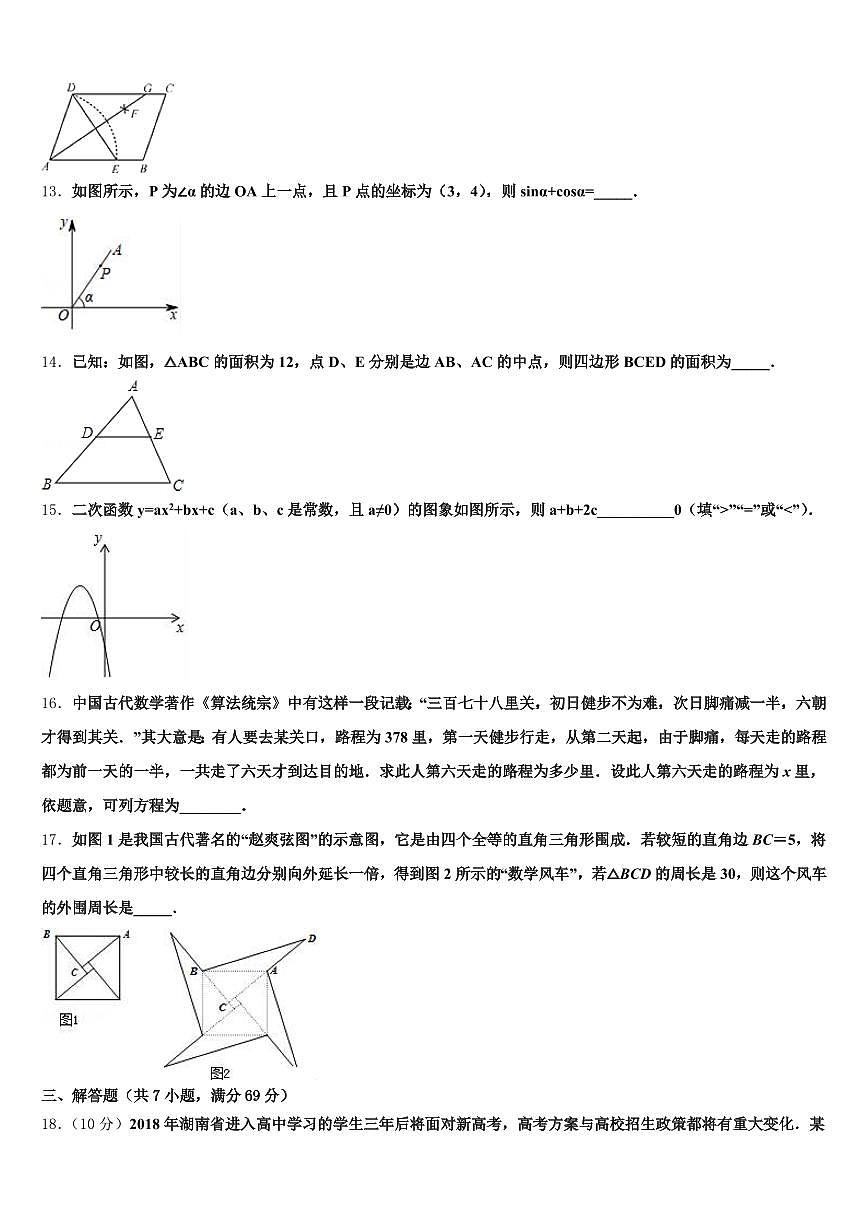 2024-2025学年四川省绵阳市中考押题数学预测卷含解析第3页