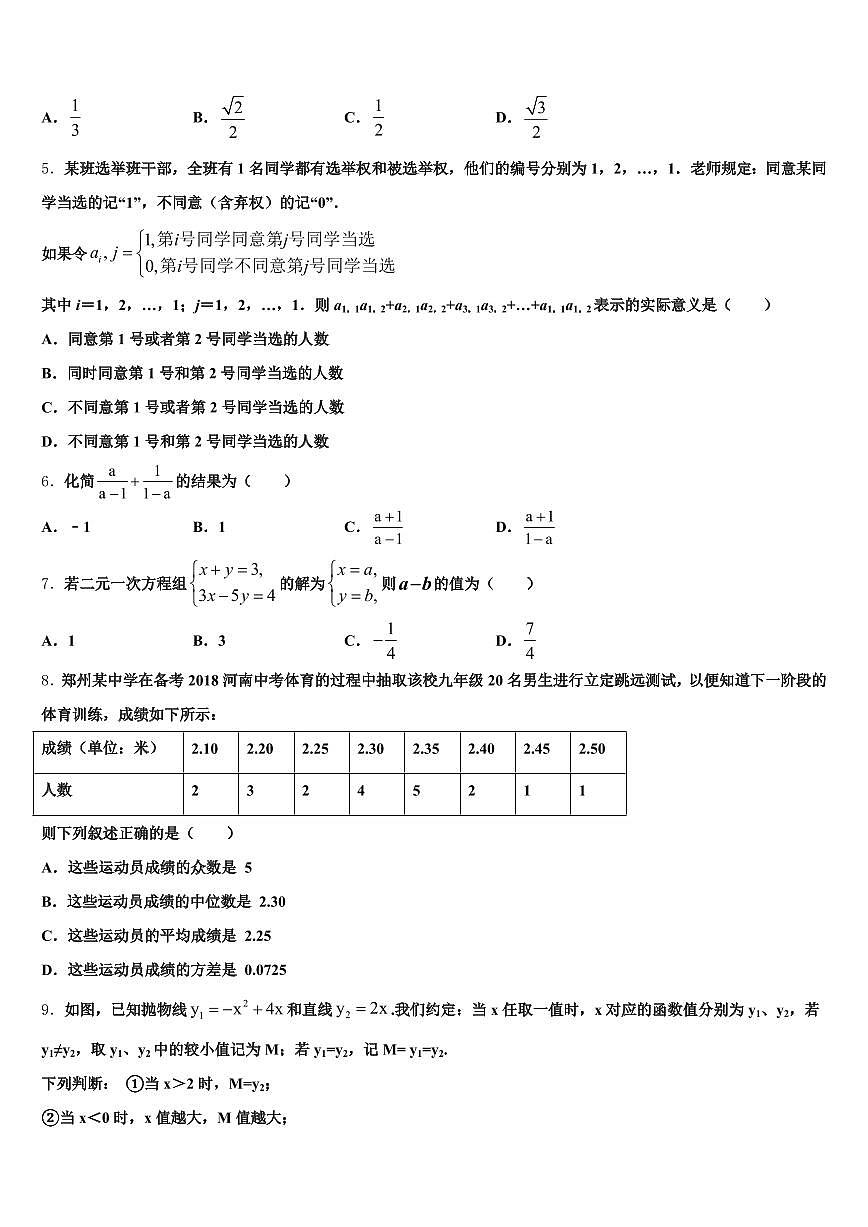 2024-2025学年铜仁市江口县中考数学最后冲刺浓缩精华卷含解析第2页