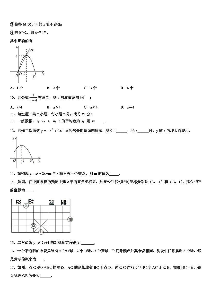 2024-2025学年铜仁市江口县中考数学最后冲刺浓缩精华卷含解析第3页