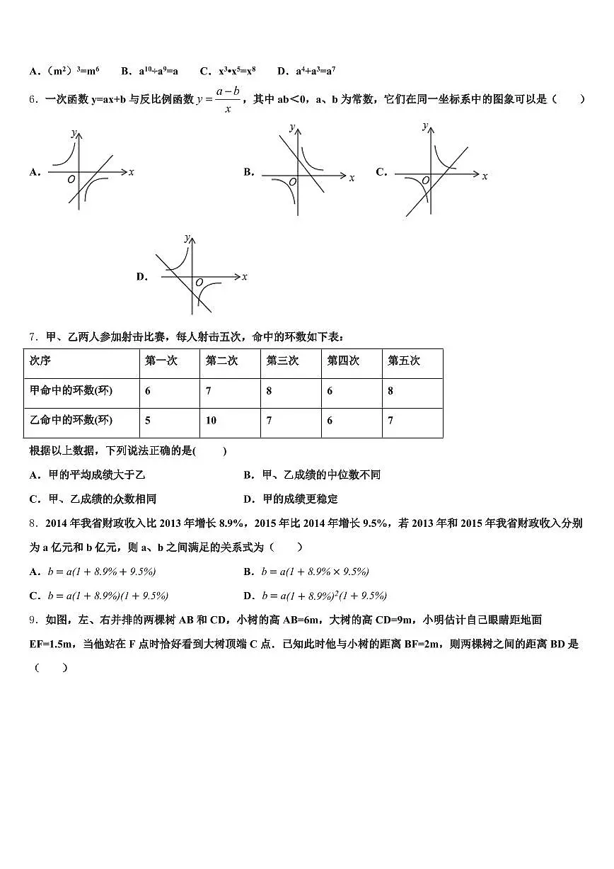 2024-2025学年新疆维吾尔伊犁哈萨克自治州中考二模数学试题含解析第2页