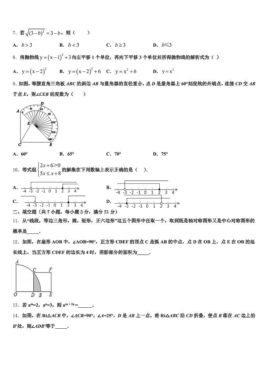 2024-2025学年长沙市浏阳市中考数学五模试卷含解析第2页