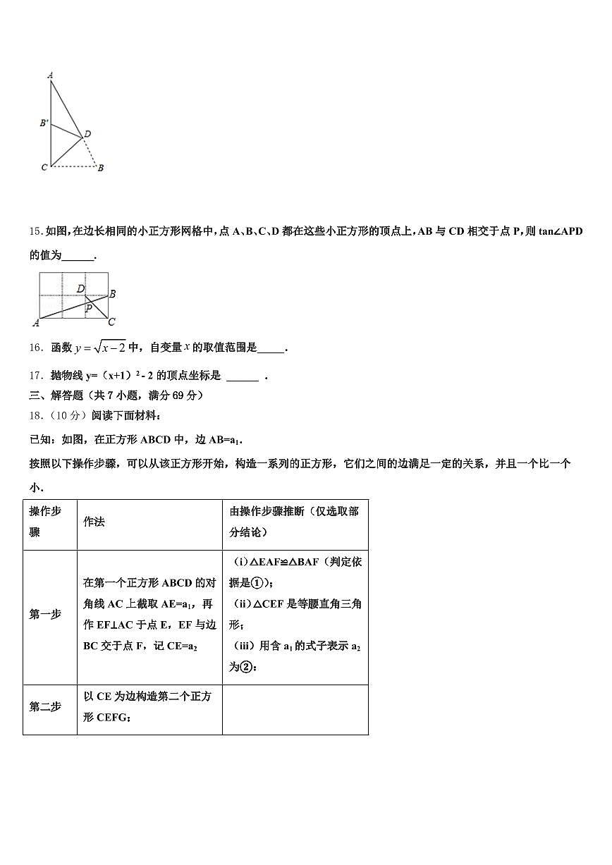 2024-2025学年长沙市浏阳市中考数学五模试卷含解析第3页