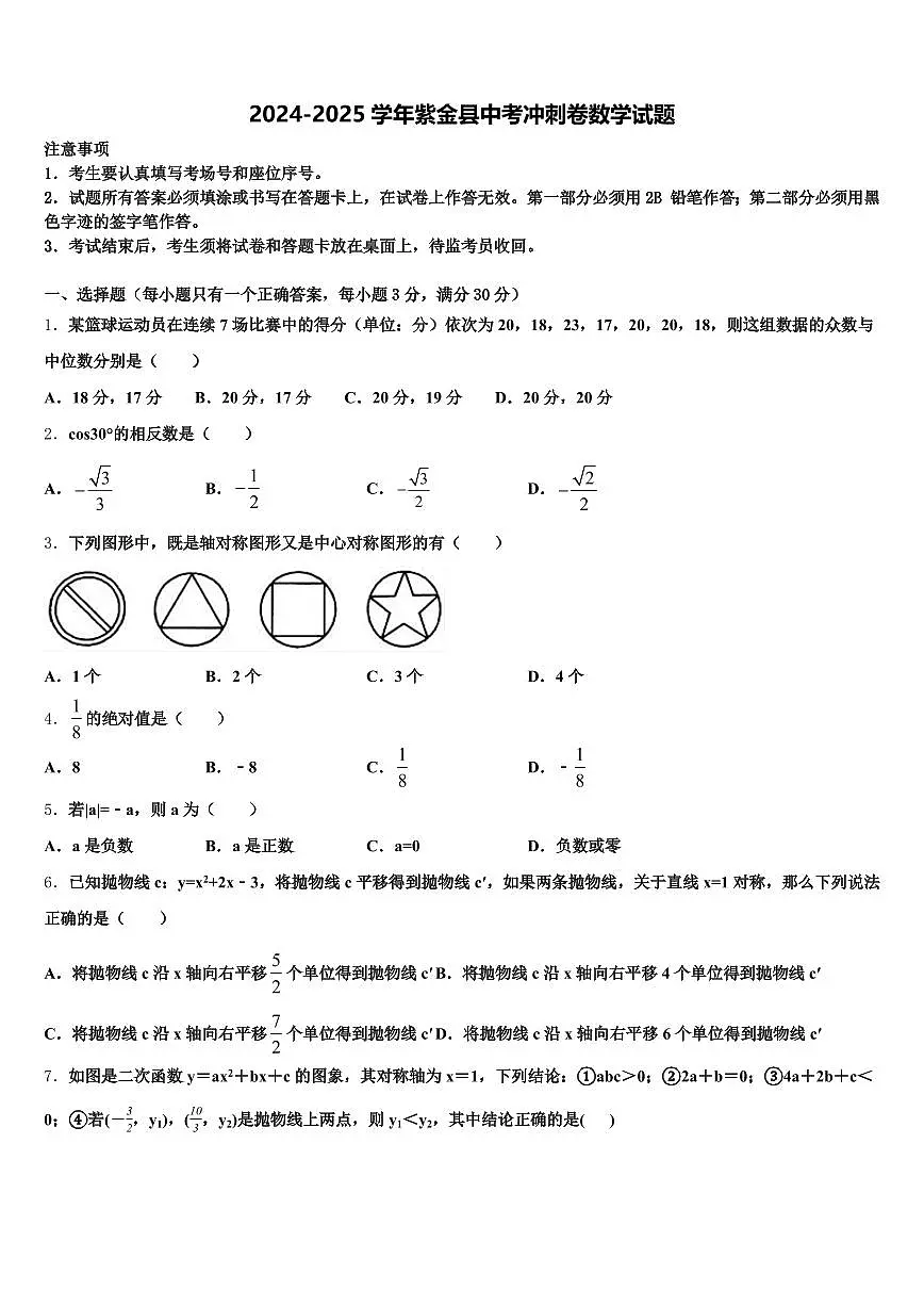 2024-2025学年紫金县中考冲刺卷数学试题含解析第1页
