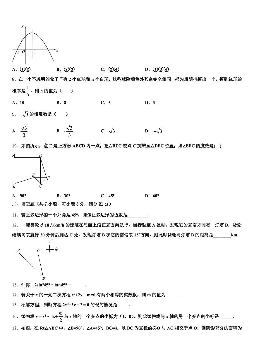 2024-2025学年紫金县中考冲刺卷数学试题含解析第2页