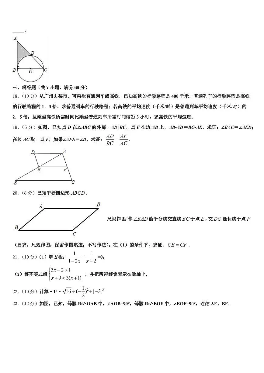 2024-2025学年紫金县中考冲刺卷数学试题含解析第3页