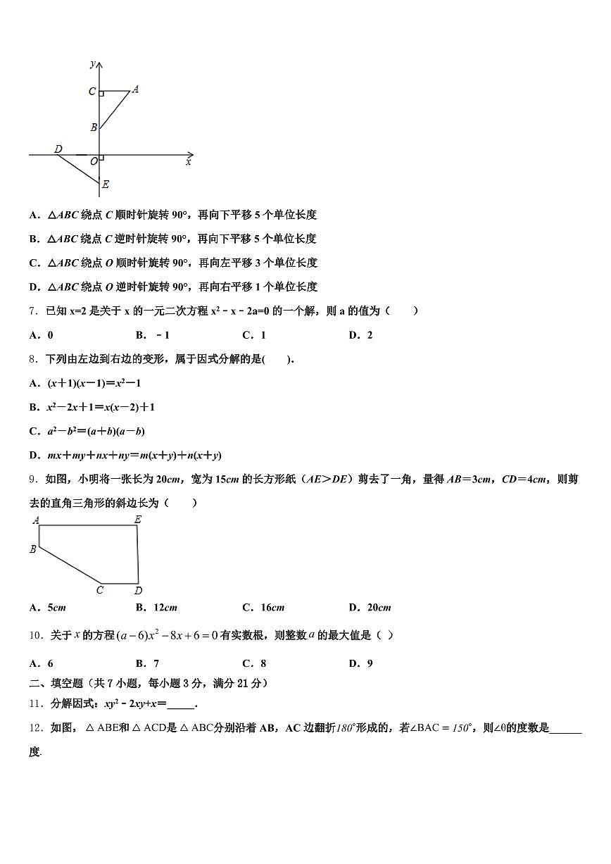 2025届班玛县中考猜题数学试卷含解析第2页