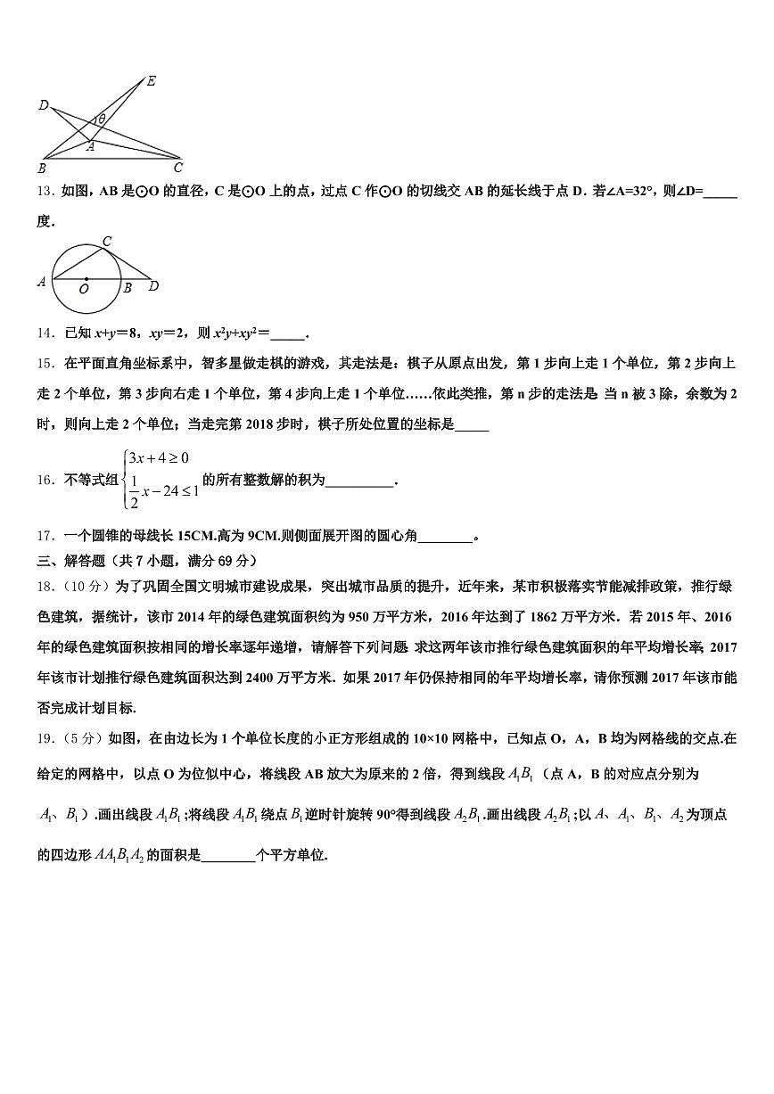 2025届班玛县中考猜题数学试卷含解析第3页