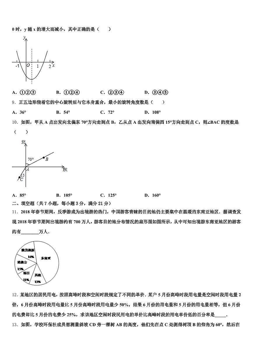 2025届德钦县中考数学押题试卷含解析第2页