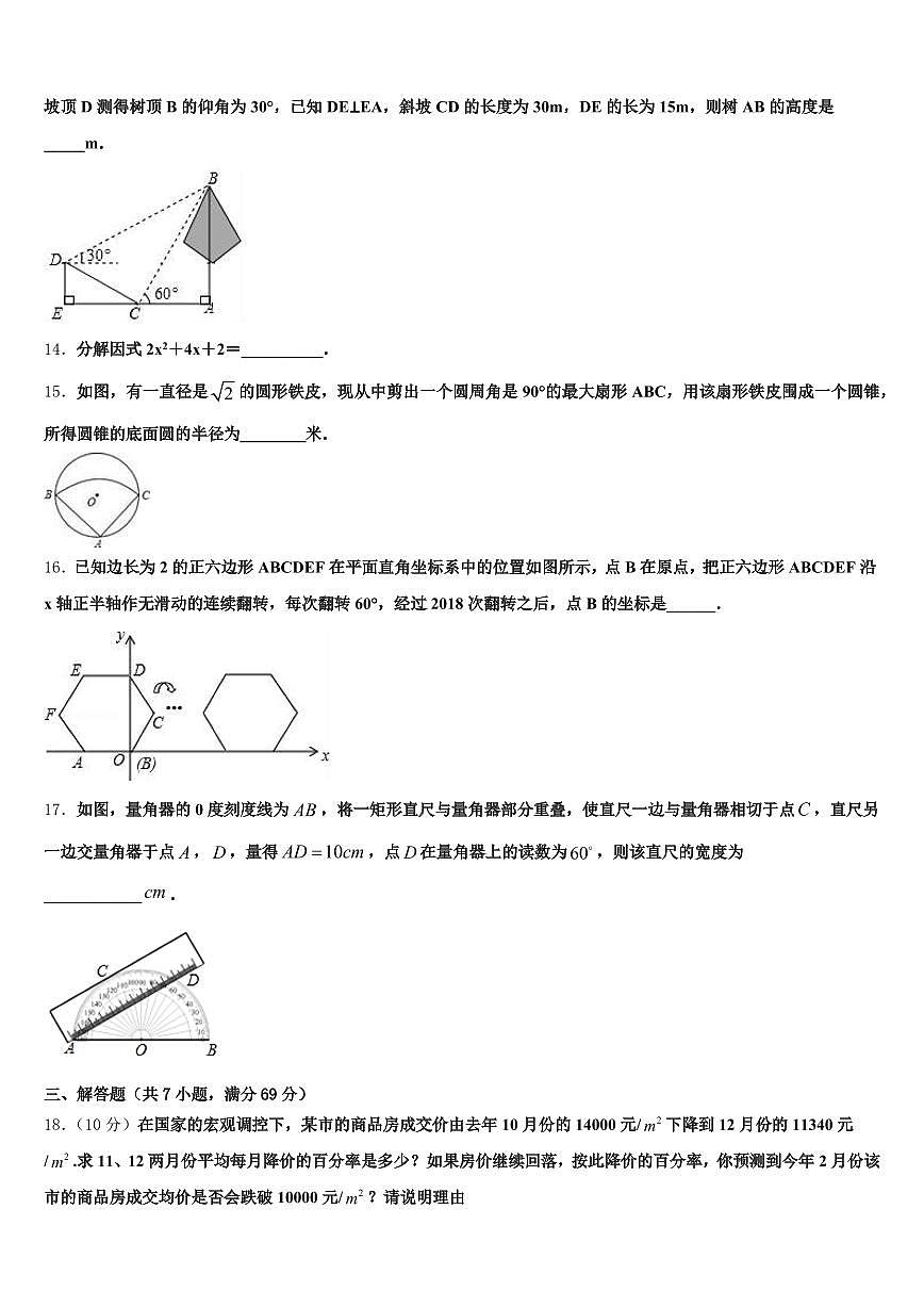 2025届德钦县中考数学押题试卷含解析第3页