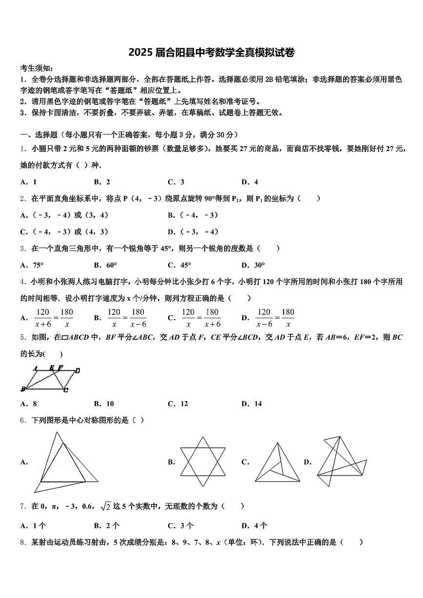 2025届合阳县中考数学全真模拟试卷含解析第1页
