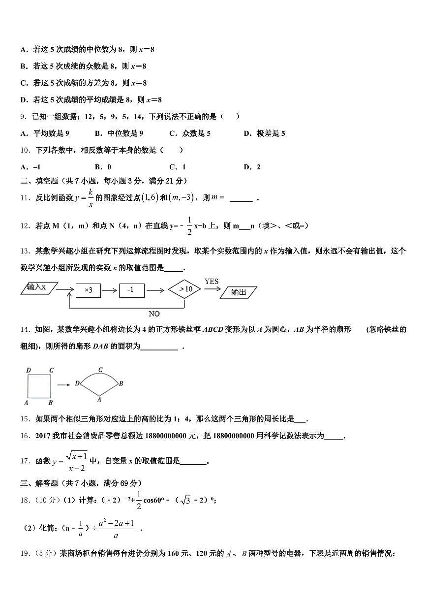 2025届合阳县中考数学全真模拟试卷含解析第2页