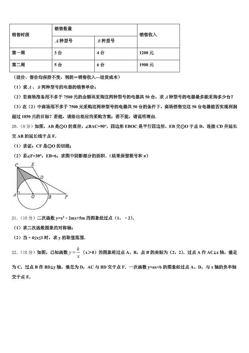 2025届合阳县中考数学全真模拟试卷含解析第3页