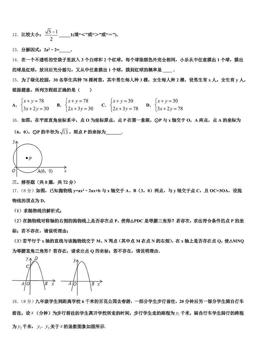 2025届河南省开封市通许县中考数学押题卷含解析第3页