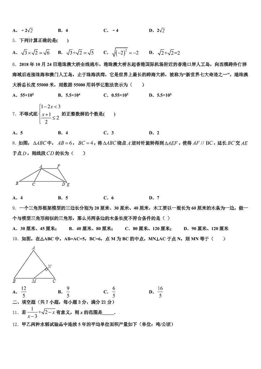2025届黑龙江省鸡西市中考考前最后一卷数学试卷含解析第2页