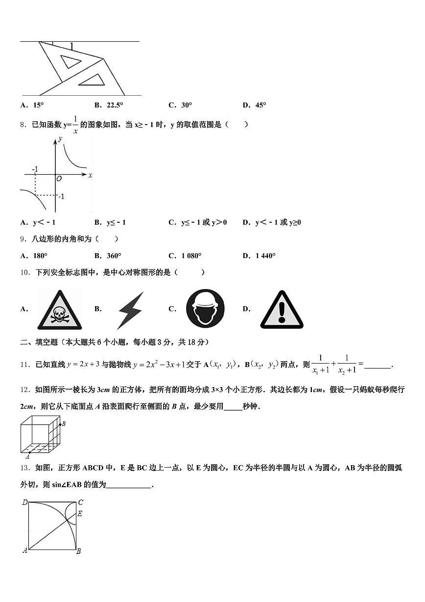 2025届淮南市八公山区中考考前最后一卷数学试卷含解析第2页