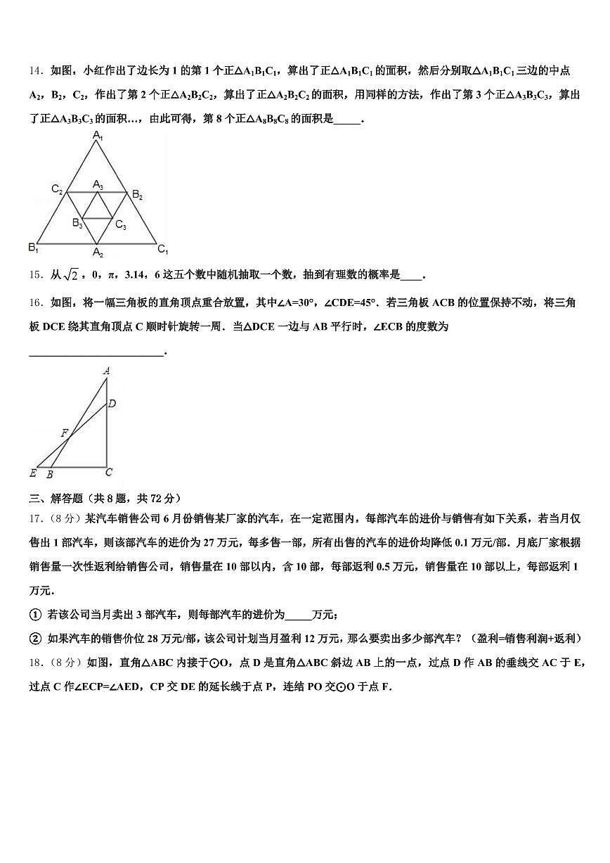 2025届淮南市八公山区中考考前最后一卷数学试卷含解析第3页