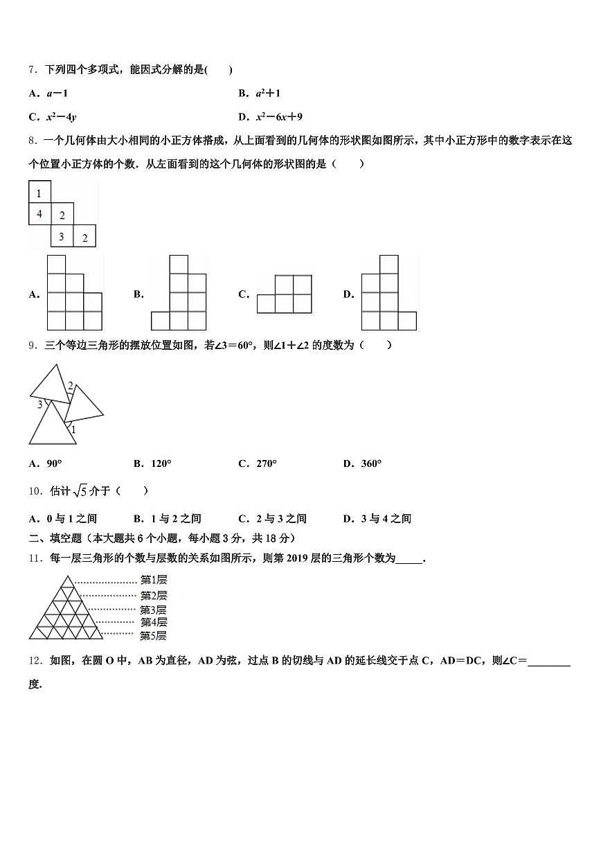 2025届江苏省南通市通州市中考数学模试卷含解析第2页