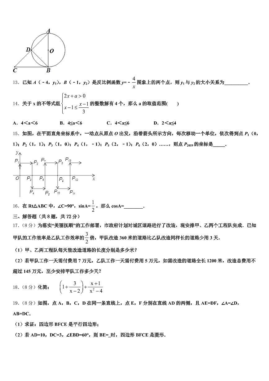 2025届江苏省南通市通州市中考数学模试卷含解析第3页
