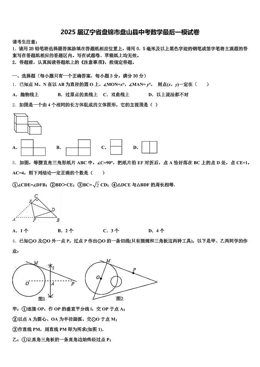 2025届辽宁省盘锦市盘山县中考数学最后一模试卷含解析第1页