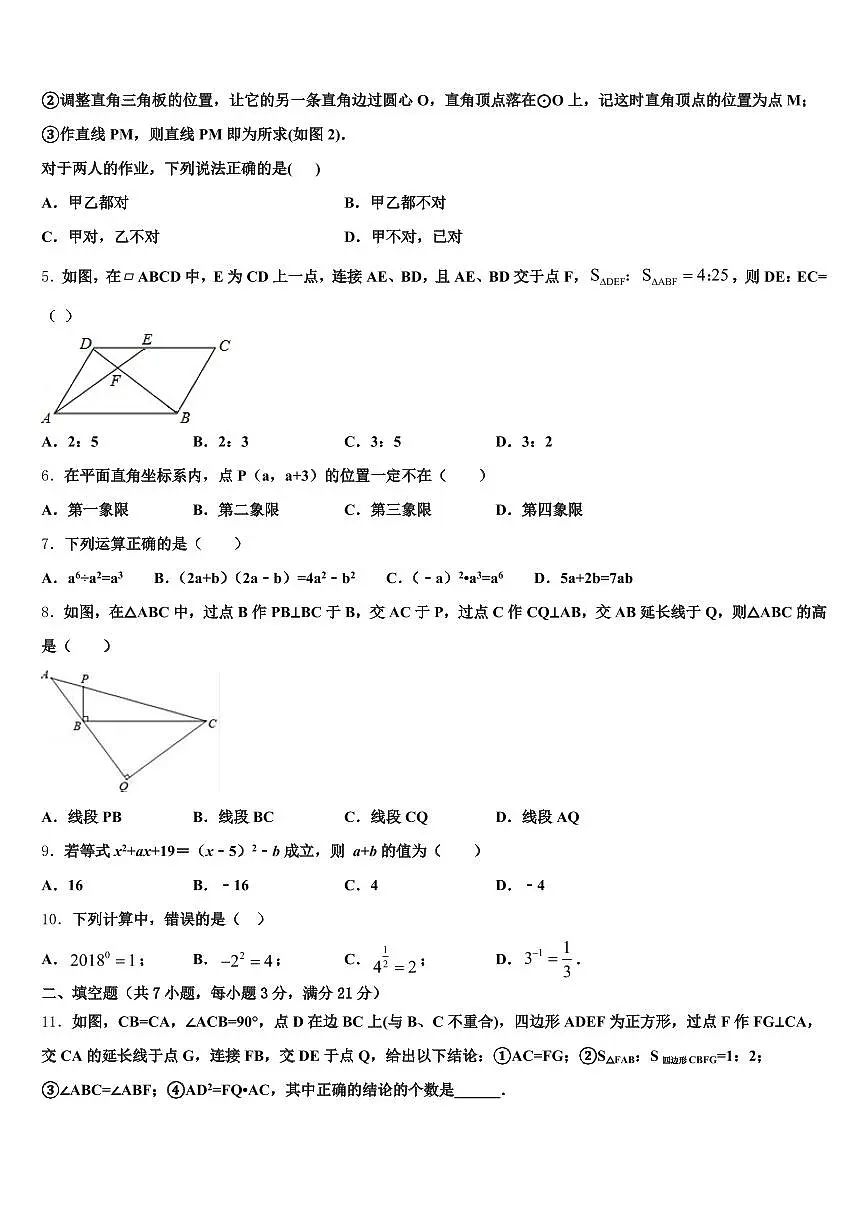 2025届辽宁省盘锦市盘山县中考数学最后一模试卷含解析第2页