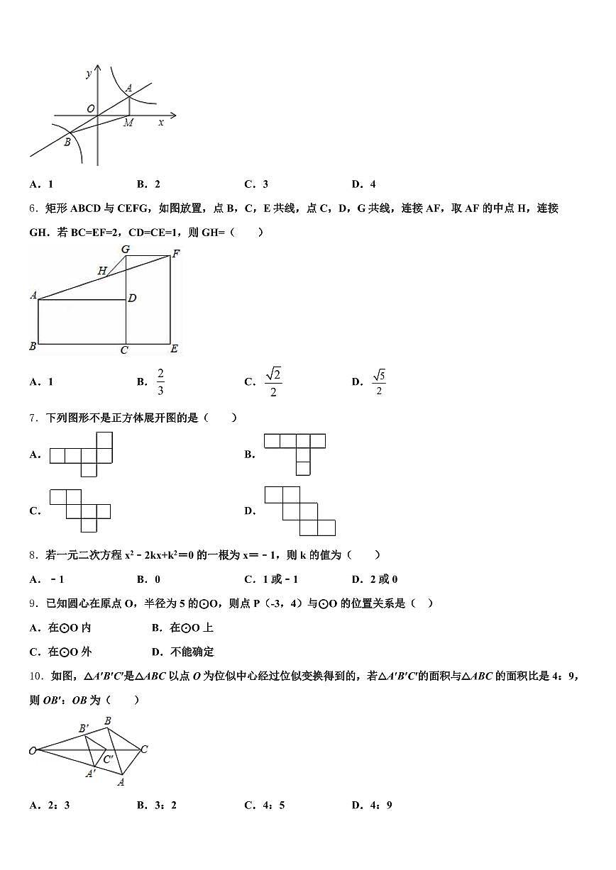 2025届临颍县中考数学五模试卷含解析第2页