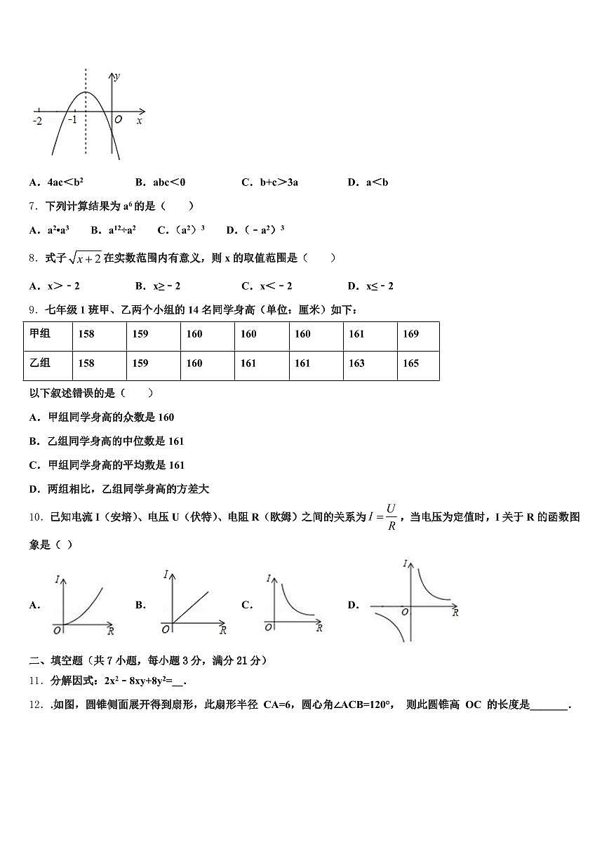 2025届陕西省宝鸡市太白县中考数学仿真试卷含解析第2页