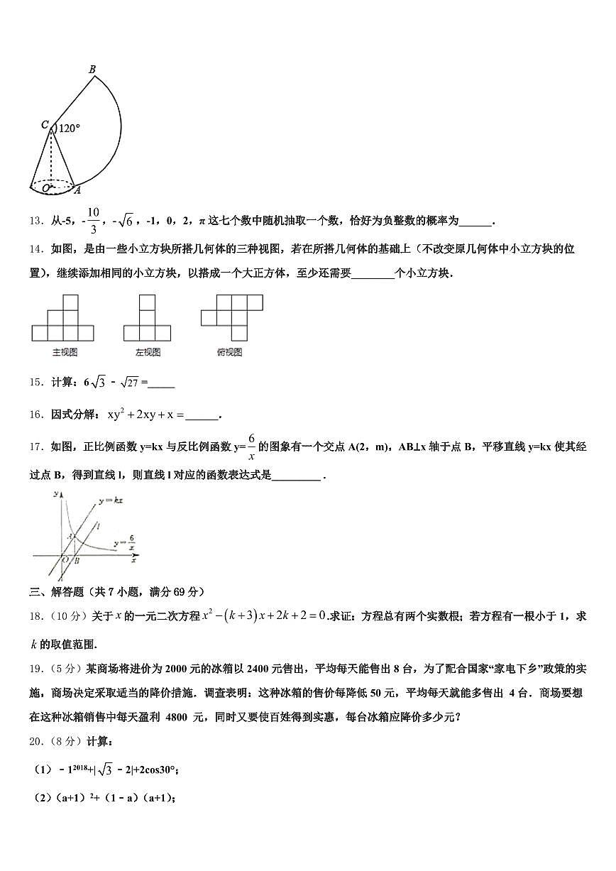 2025届陕西省宝鸡市太白县中考数学仿真试卷含解析第3页