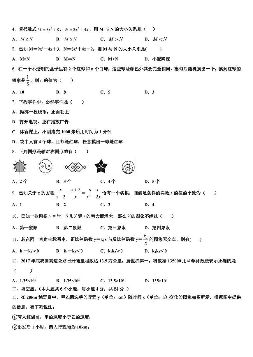 2025届铜仁地区江口县中考冲刺卷数学试题含解析第2页